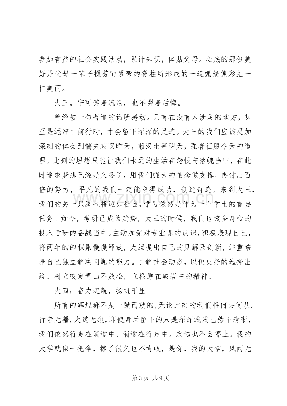 我的大学我规划演讲稿.docx_第3页