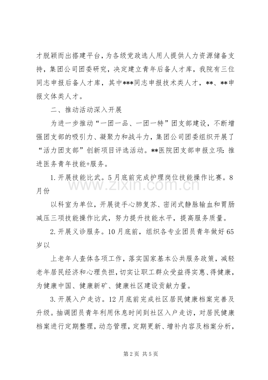 XX年至XX年医院团支部工作总结及工作计划.docx_第2页