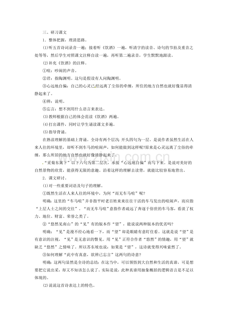 安徽省灵璧中学八年级语文下册 30 诗五首（第一课时）教案 新人教版.doc_第2页