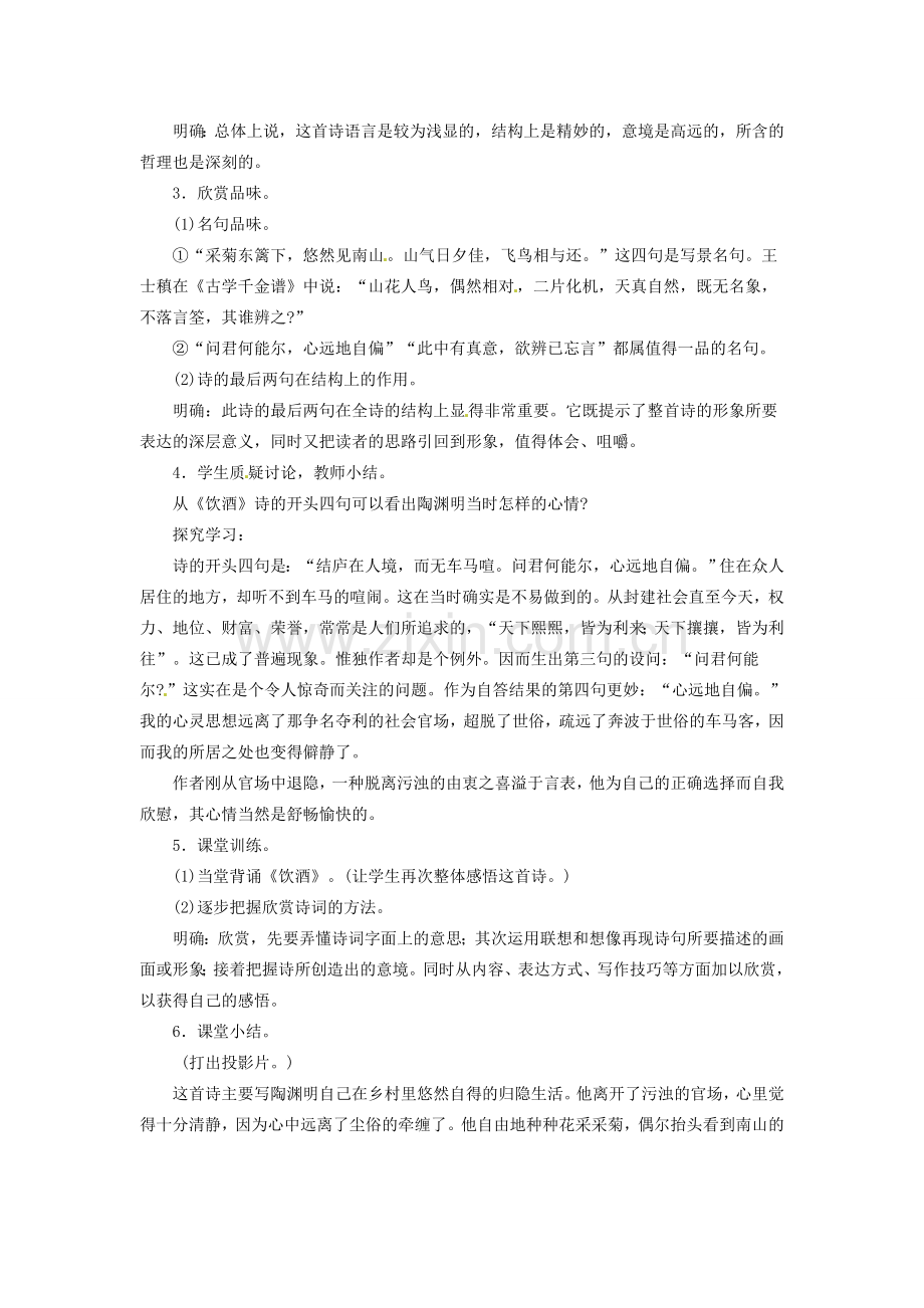 安徽省灵璧中学八年级语文下册 30 诗五首（第一课时）教案 新人教版.doc_第3页