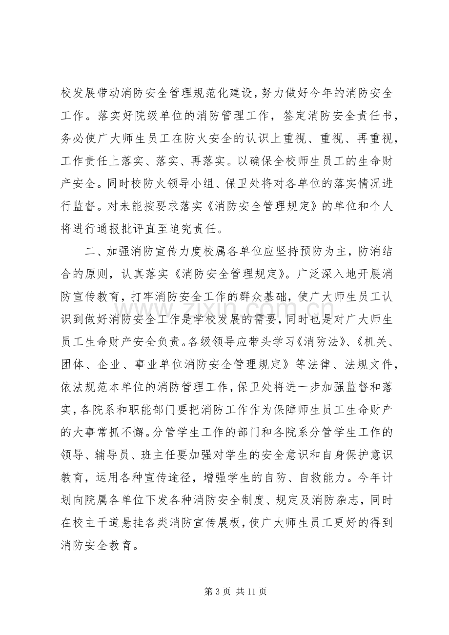 XX年度消防工作计划 .docx_第3页