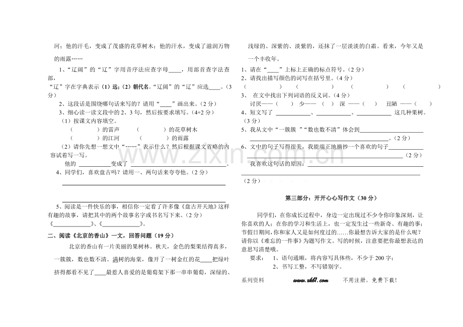 2015-2016三年级语文上册期末试卷.doc_第2页