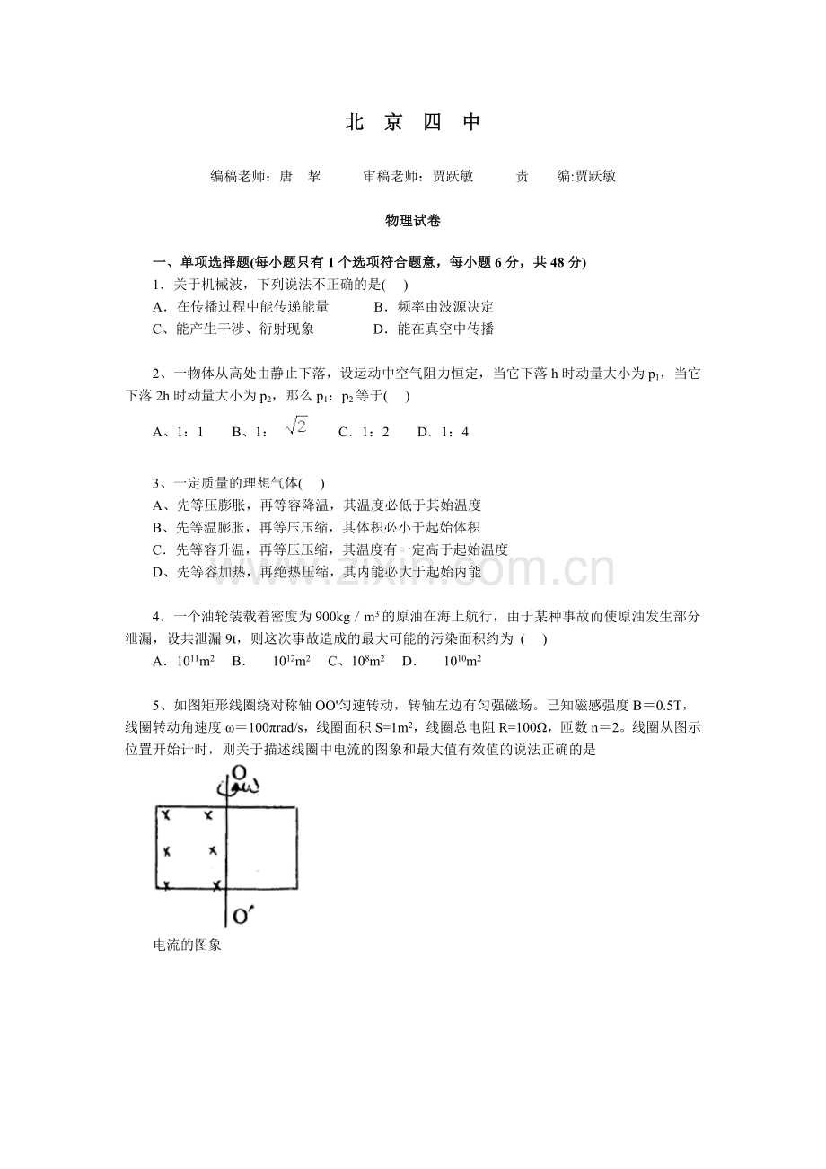 北京四中高三物理模拟卷.doc_第1页