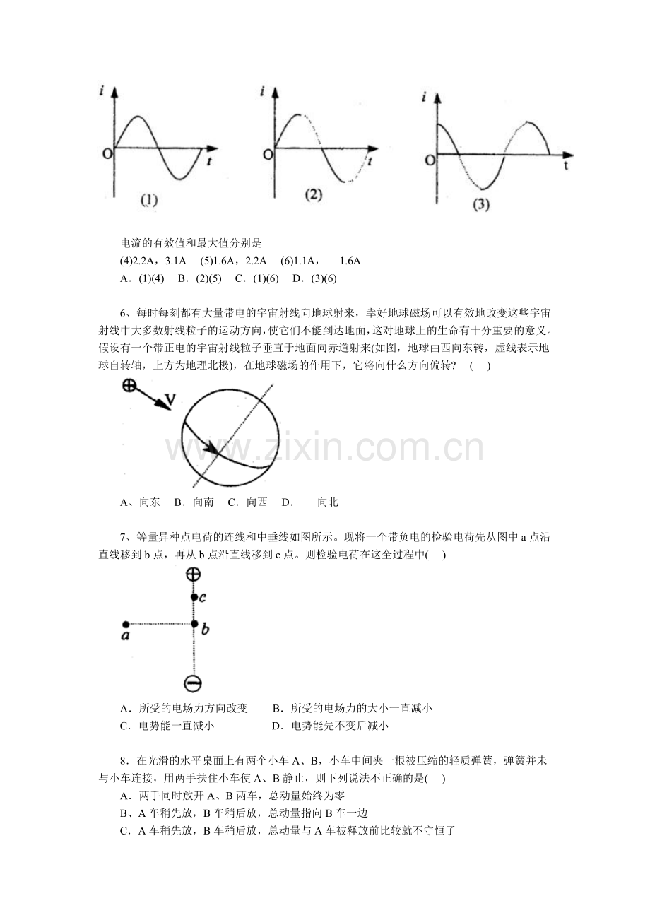 北京四中高三物理模拟卷.doc_第2页