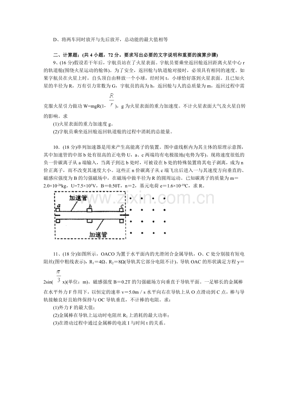 北京四中高三物理模拟卷.doc_第3页