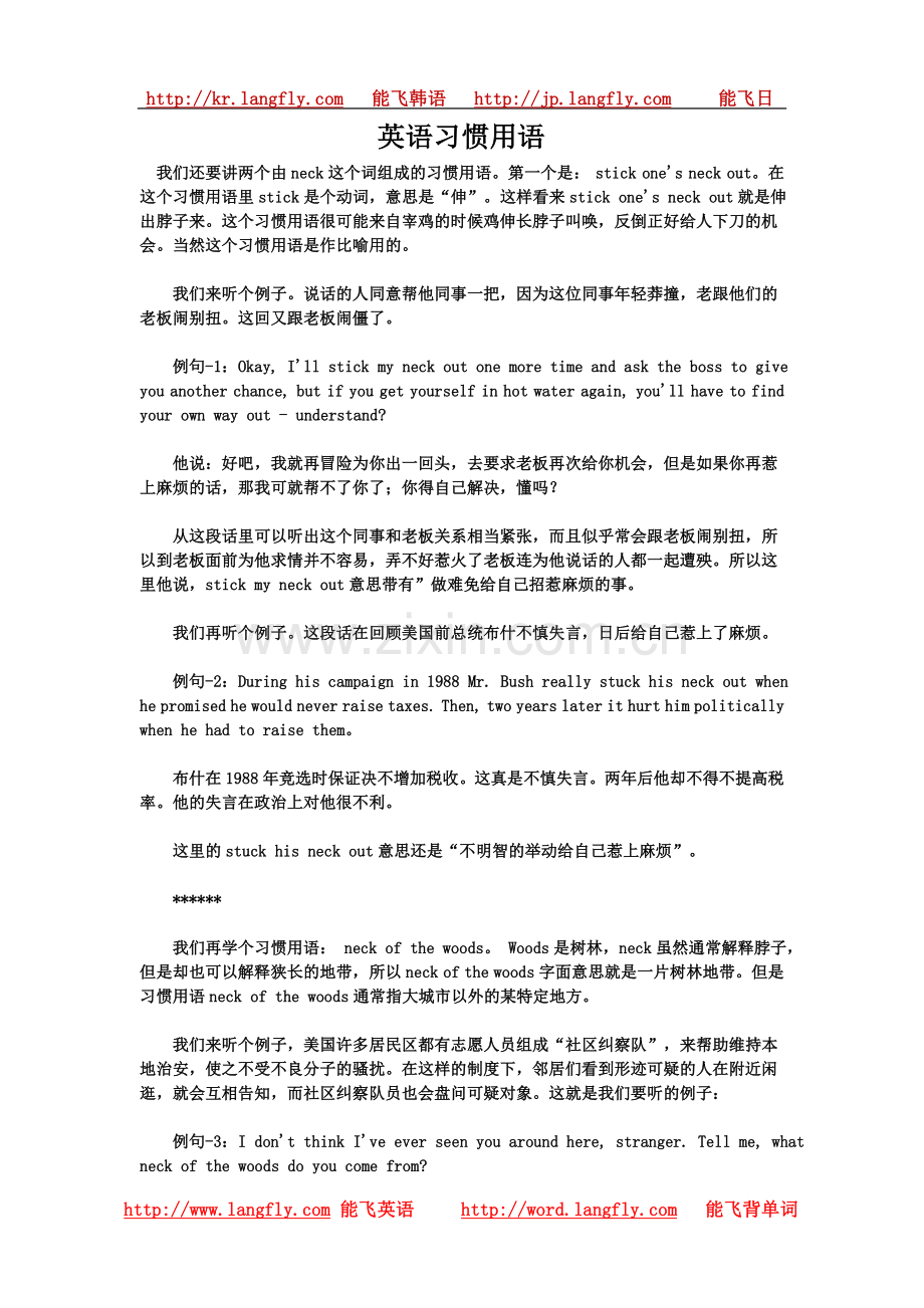 英语习惯用语.doc_第1页