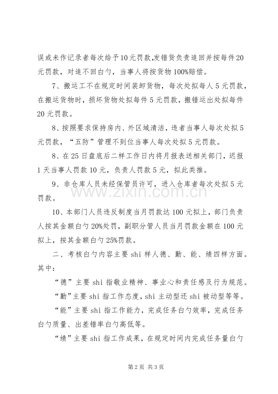 关于生产计划部的工作计划.docx_第2页