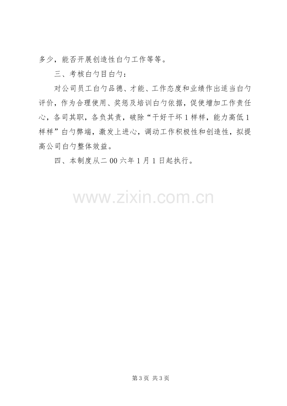 关于生产计划部的工作计划.docx_第3页