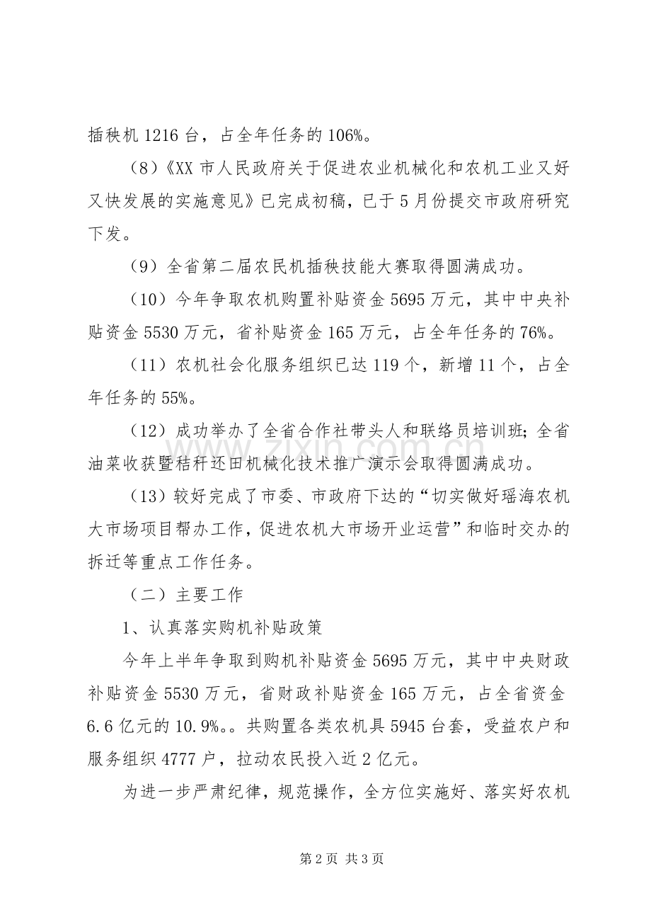 市农机局半年工作总结下半年计划 .docx_第2页