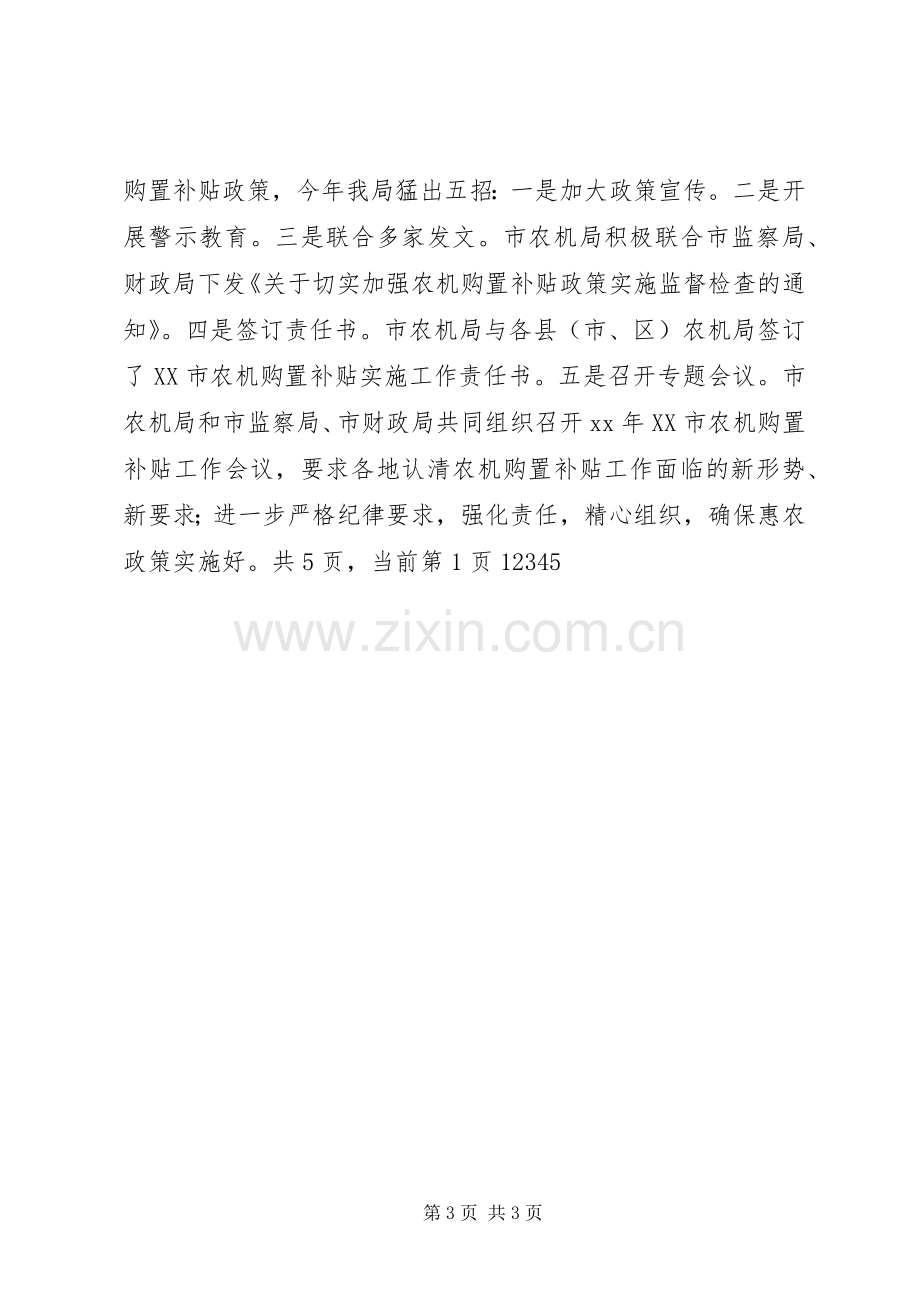 市农机局半年工作总结下半年计划 .docx_第3页