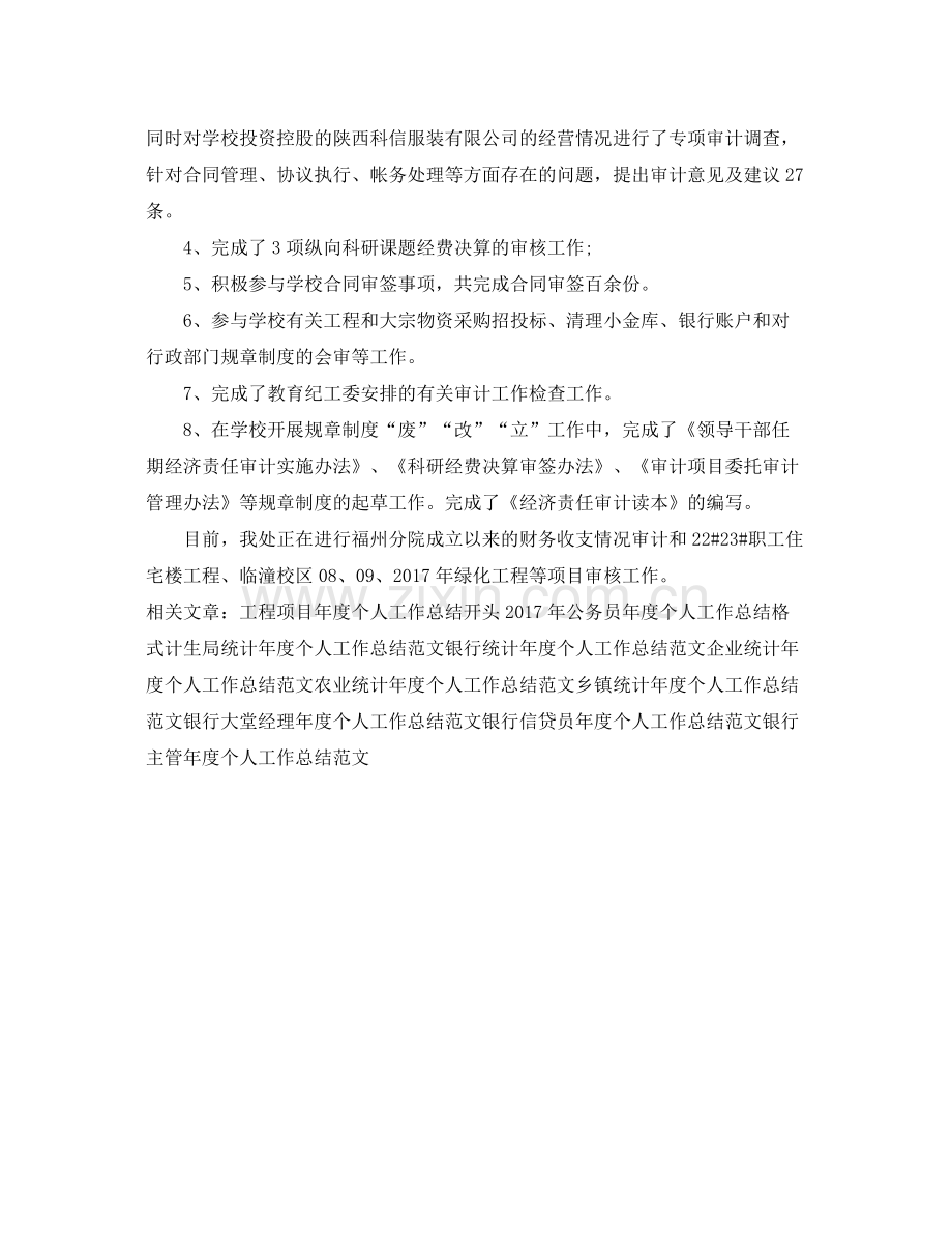 工程审计年度个人工作总结范文 .docx_第2页