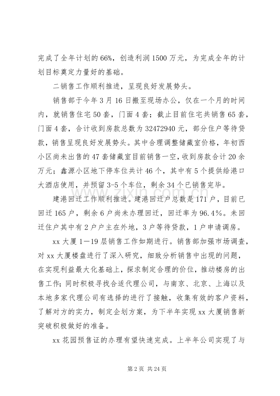 公司工作总结与计划(工作总结,公司,计划).docx_第2页