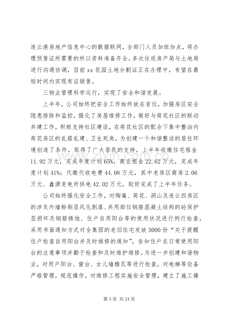 公司工作总结与计划(工作总结,公司,计划).docx_第3页