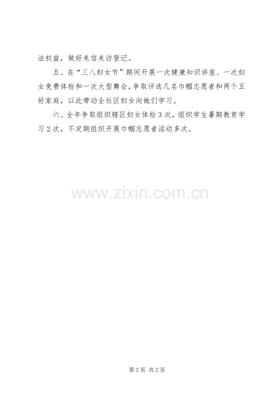 乡村年度妇联工作计划.docx_第2页