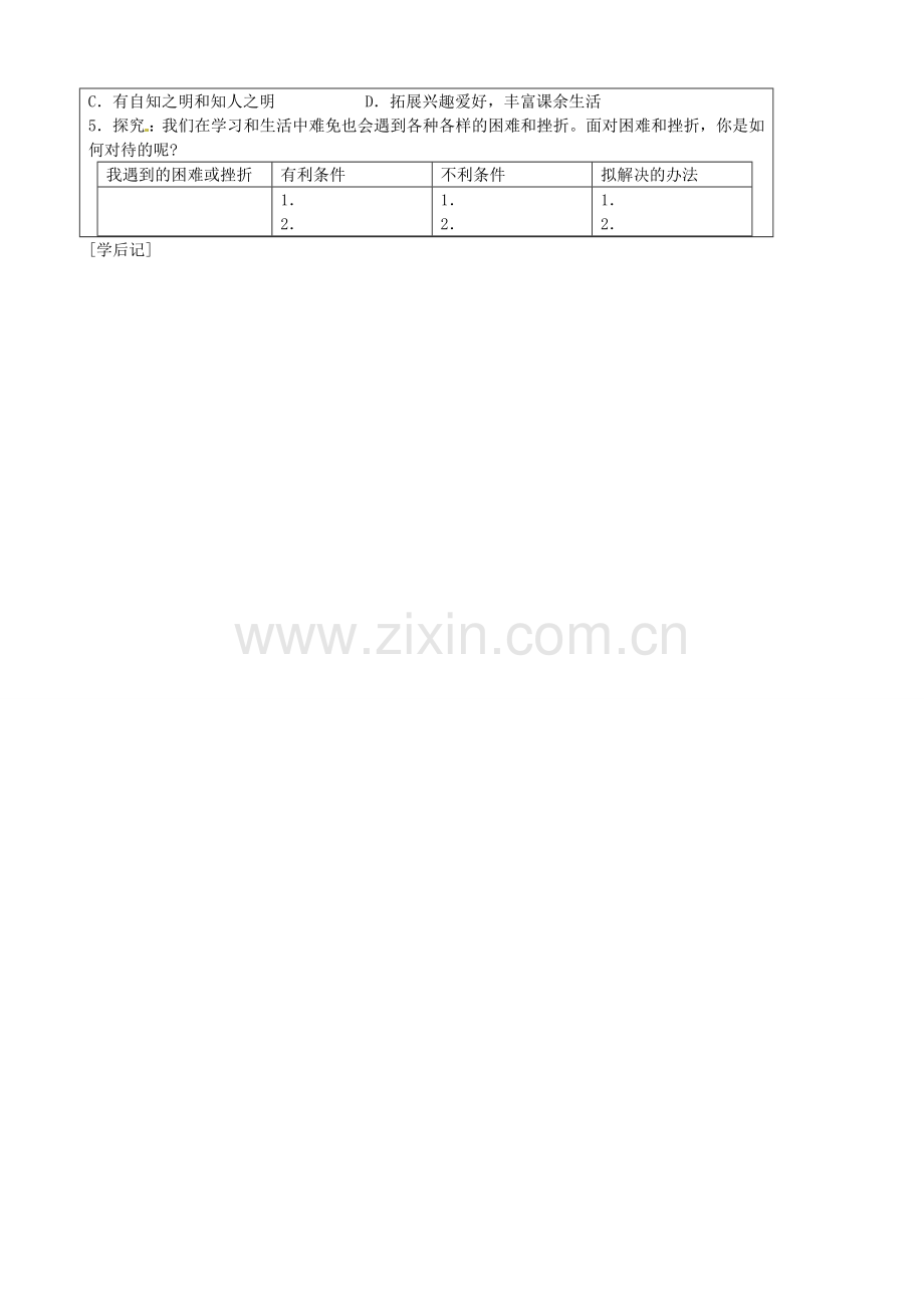 八年级政治上册 2.2 保持乐观心态教案 （新版）苏教版-（新版）苏教版初中八年级上册政治教案.doc_第3页