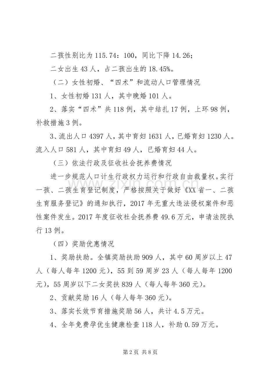 乡镇计划生育第一次宣传服务月活动工作总结 .docx_第2页