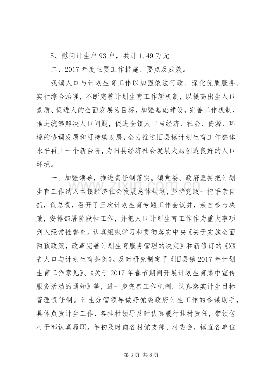 乡镇计划生育第一次宣传服务月活动工作总结 .docx_第3页