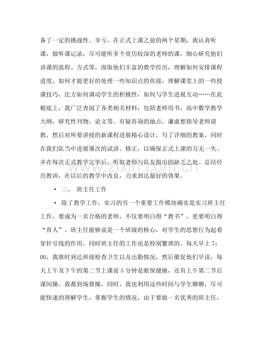 教育实习自我参考总结的范文（通用）.docx_第2页