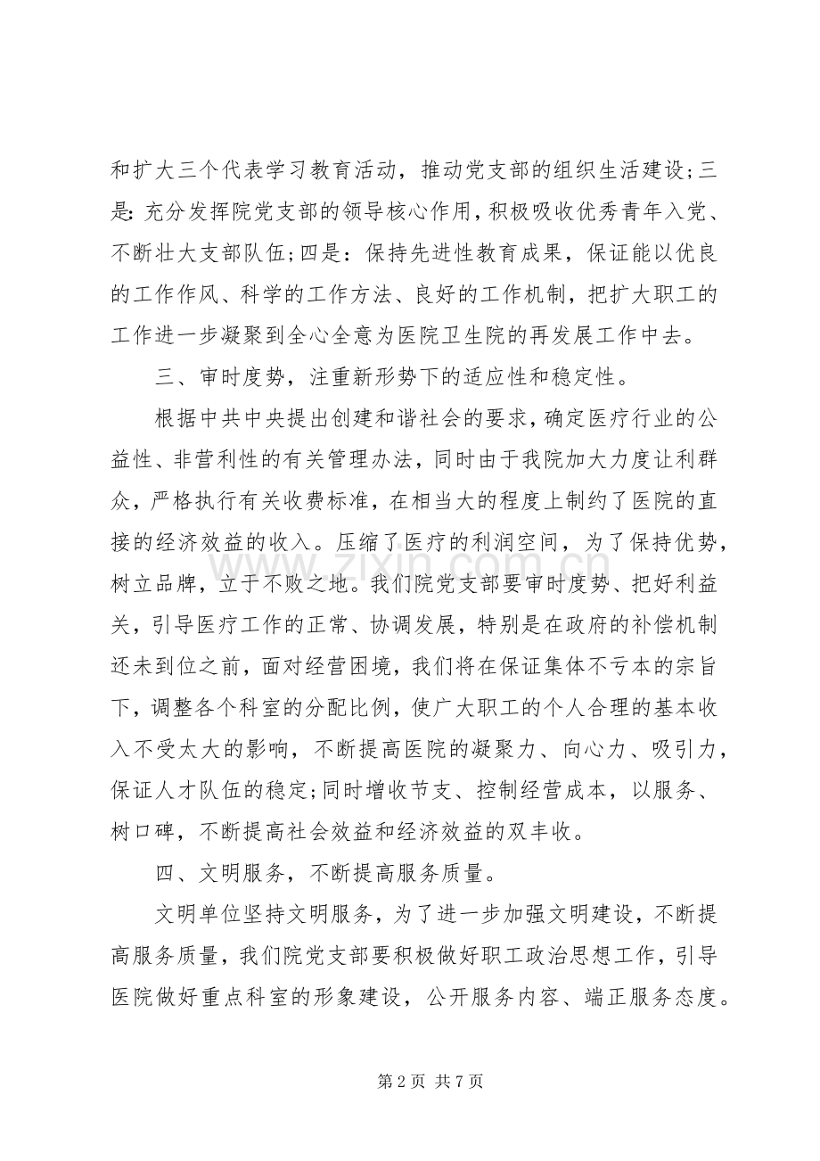 20XX年卫生院党支部下半年工作计划.docx_第2页