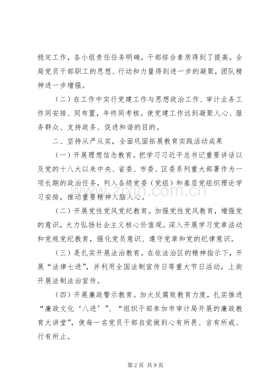 区审计局年度机关党建工作总结及工作计划.docx_第2页