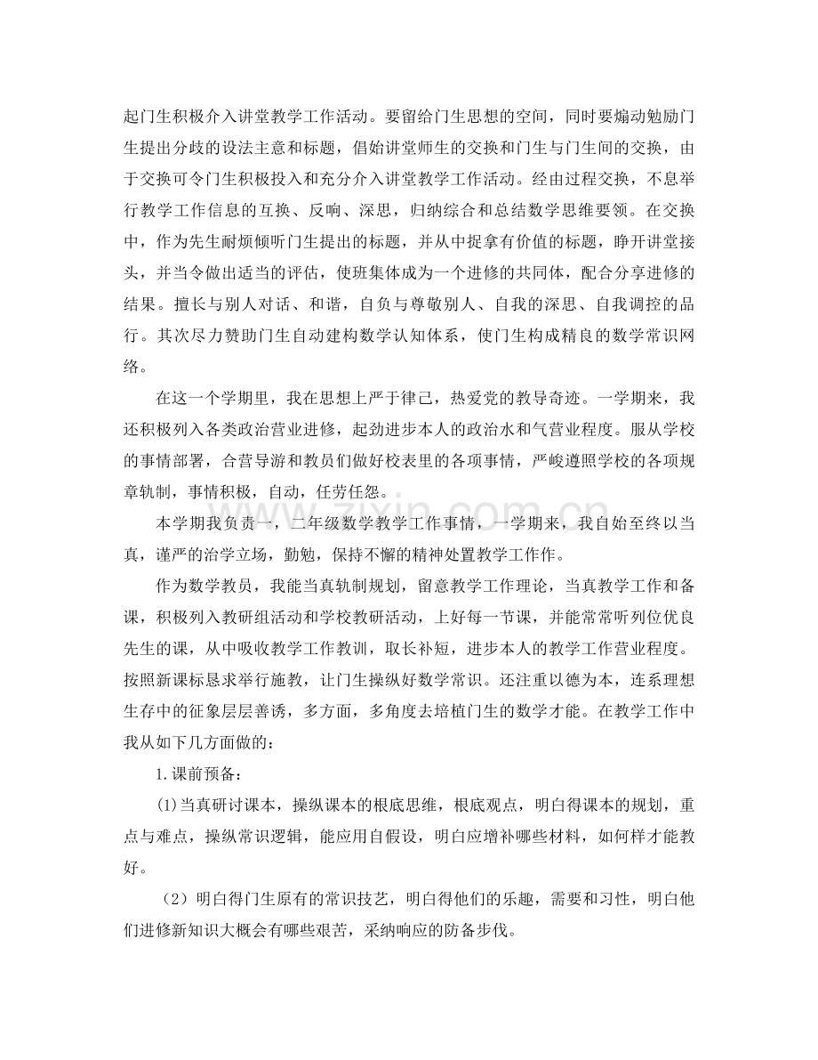 2021年数学教师个人工作参考总结4篇.docx_第2页