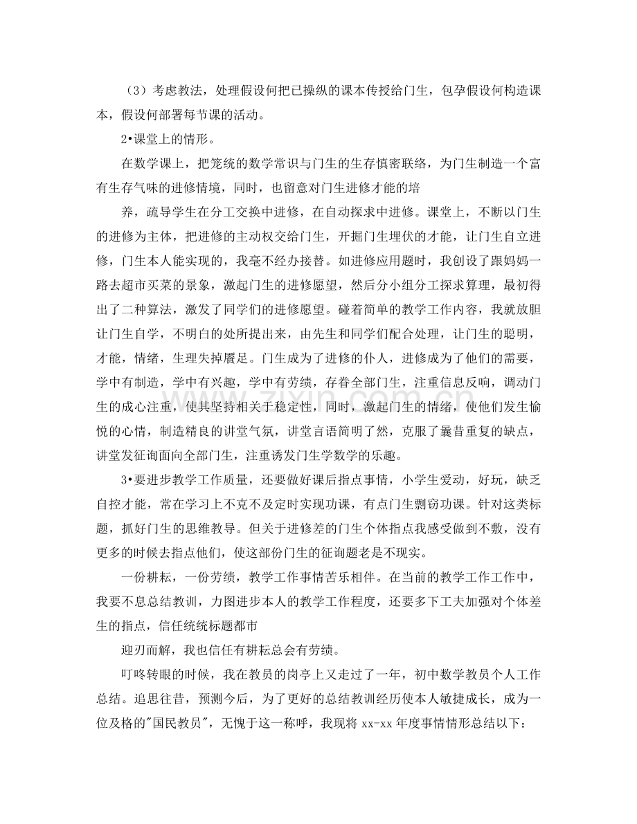 2021年数学教师个人工作参考总结4篇.docx_第3页