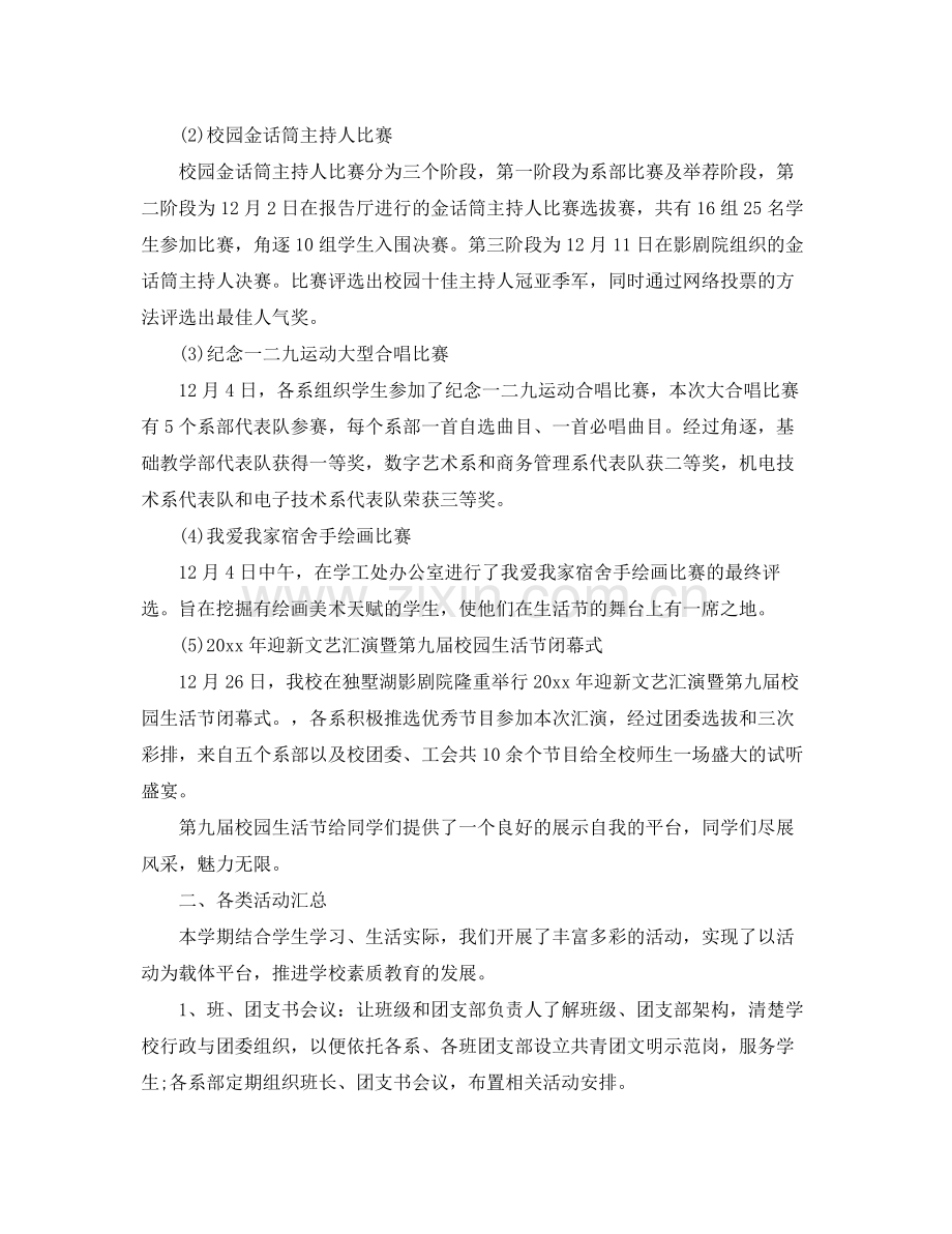 高校团委工作总结范文2020 .docx_第3页