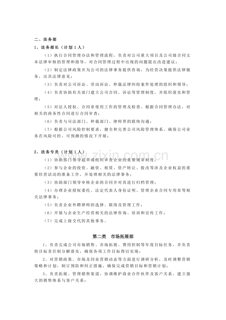 P2P公司各部门岗位职责.doc_第2页