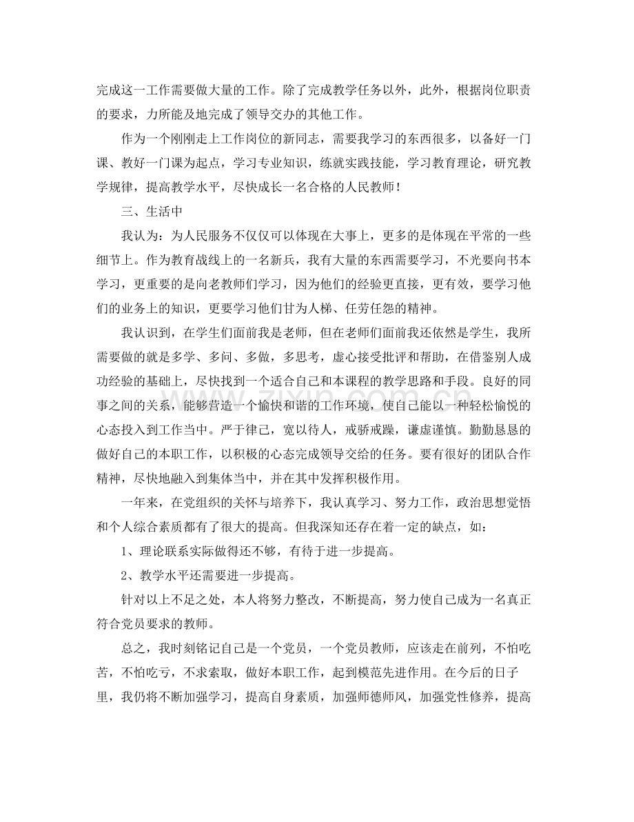 党员的年终总结1000字范文 .docx_第2页