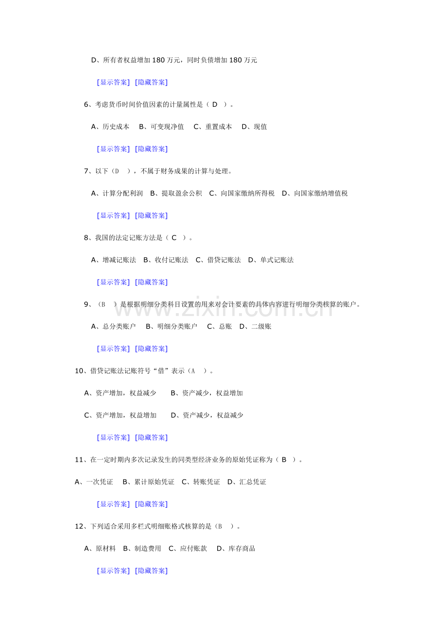 广东省会计从业资格考试无纸化考试模拟盘练习资料.doc_第2页