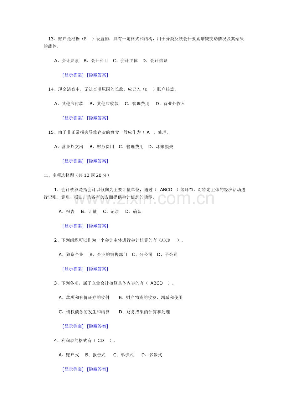 广东省会计从业资格考试无纸化考试模拟盘练习资料.doc_第3页