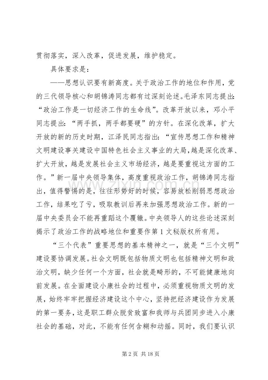 年思想政治工作计划.docx_第2页