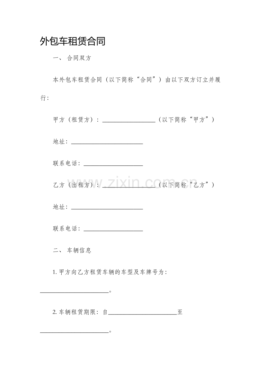 外包车租赁合同.docx_第1页