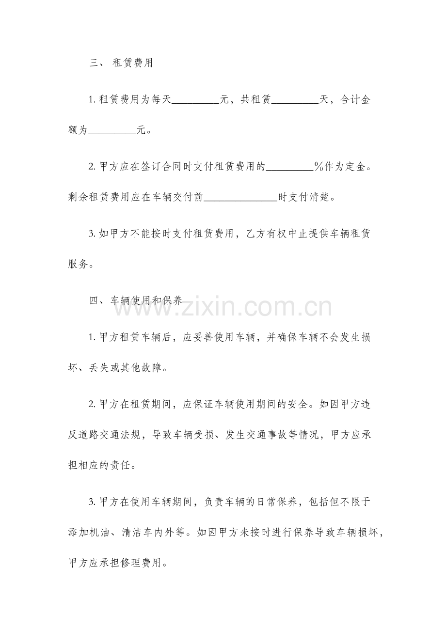 外包车租赁合同.docx_第2页