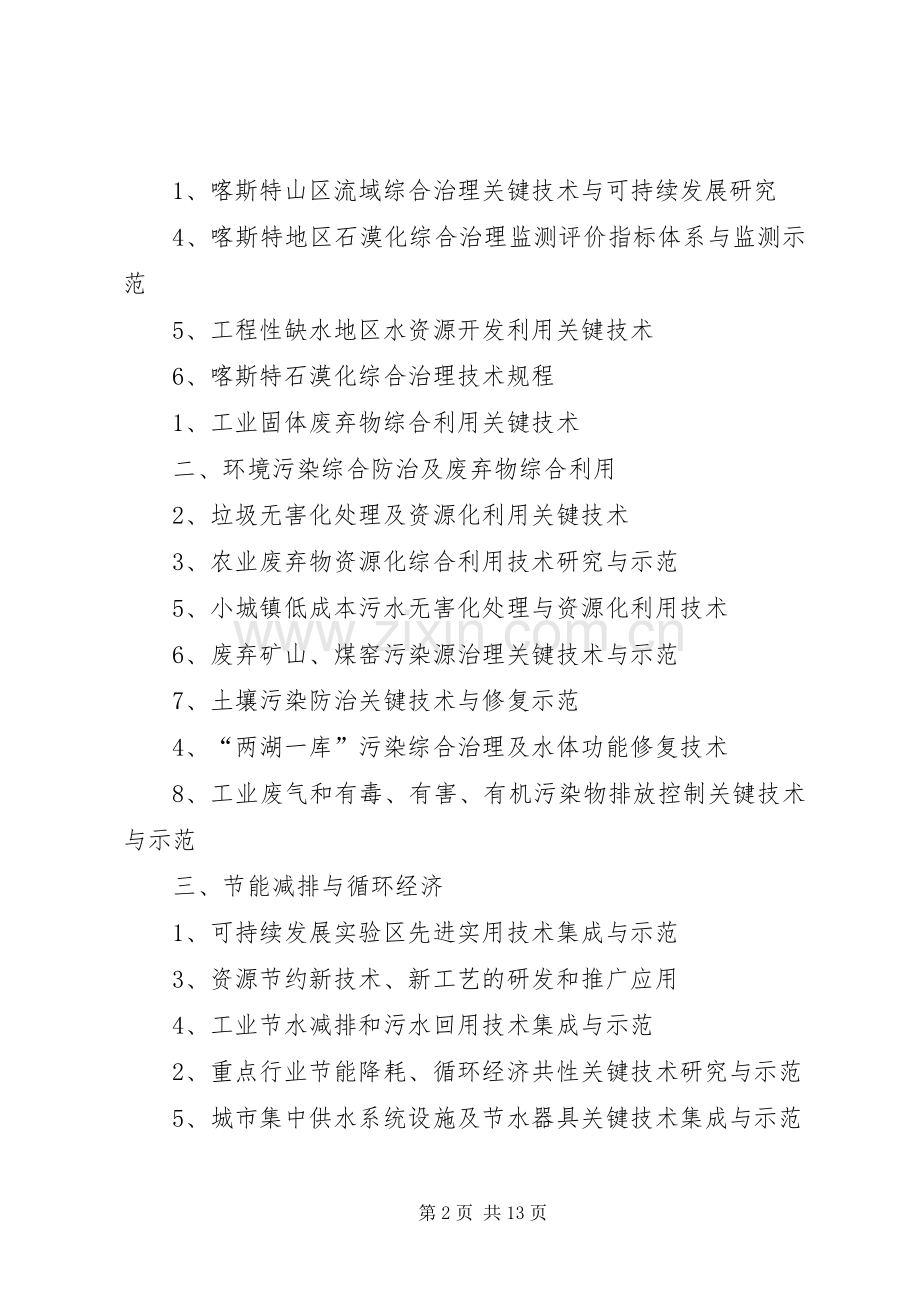 XX省科技攻关计划社会发展项目管理暂行办法 .docx_第2页