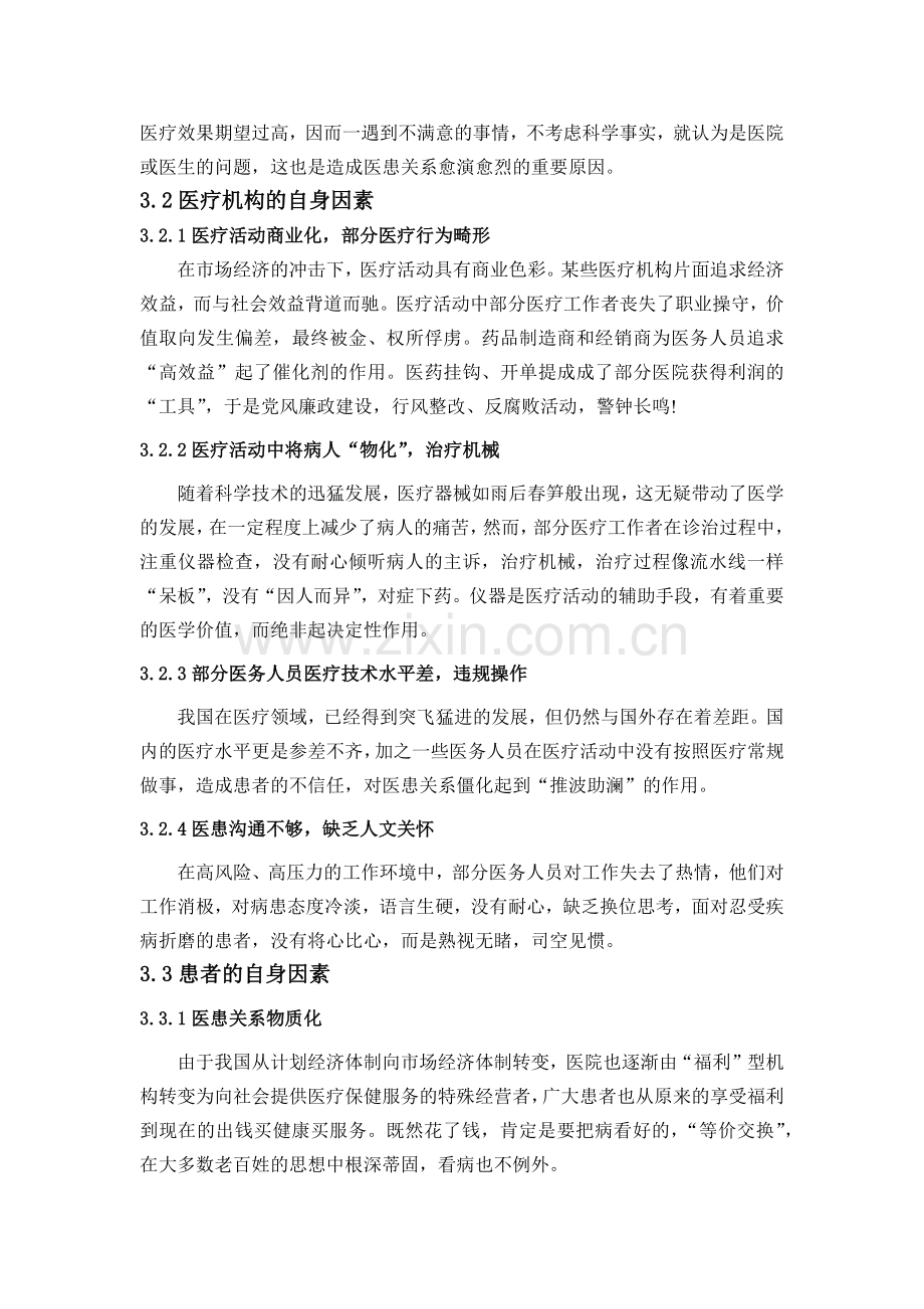 我国医患关系现状与对策浅析.doc_第3页