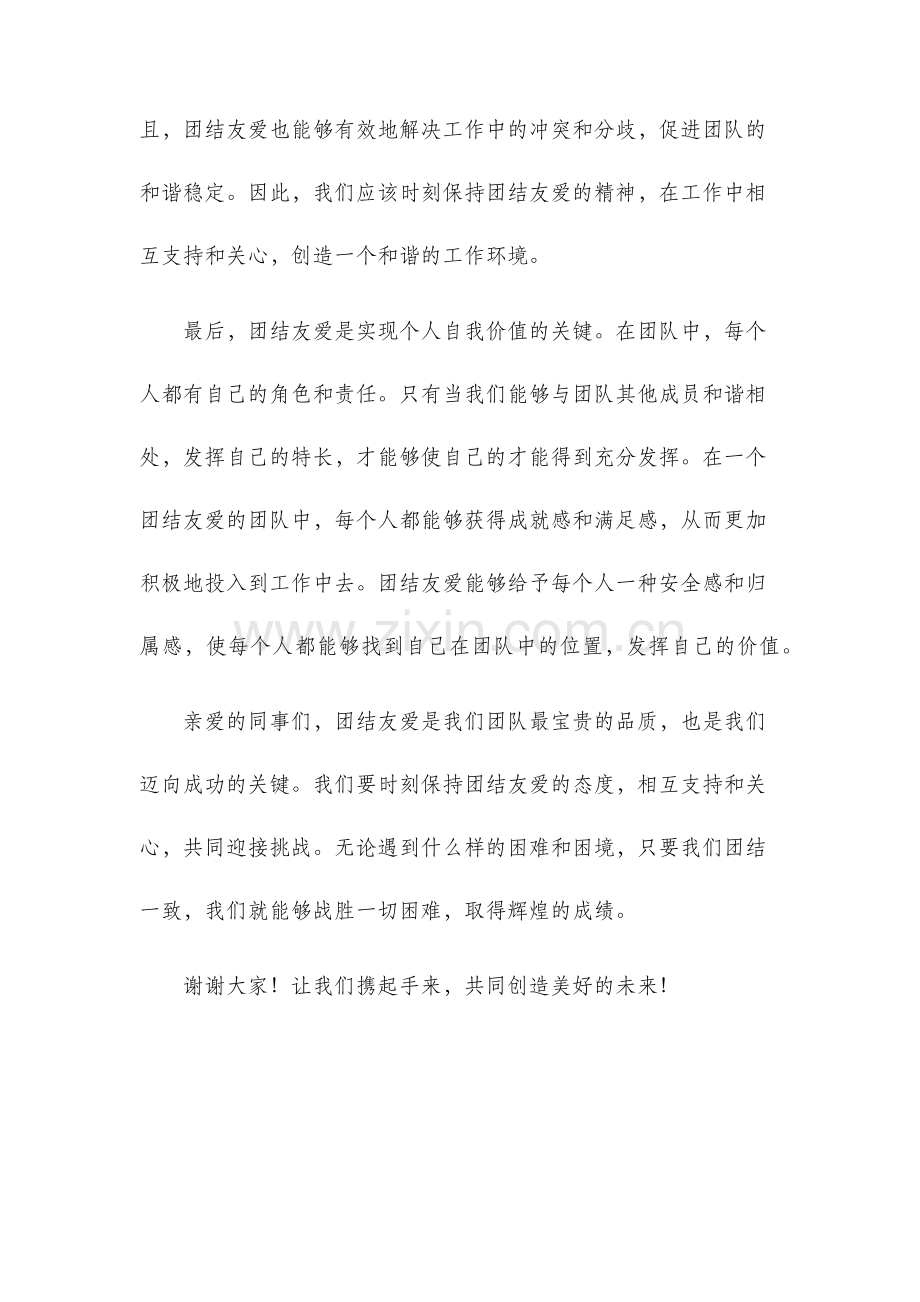 团结友爱的演讲稿.docx_第2页