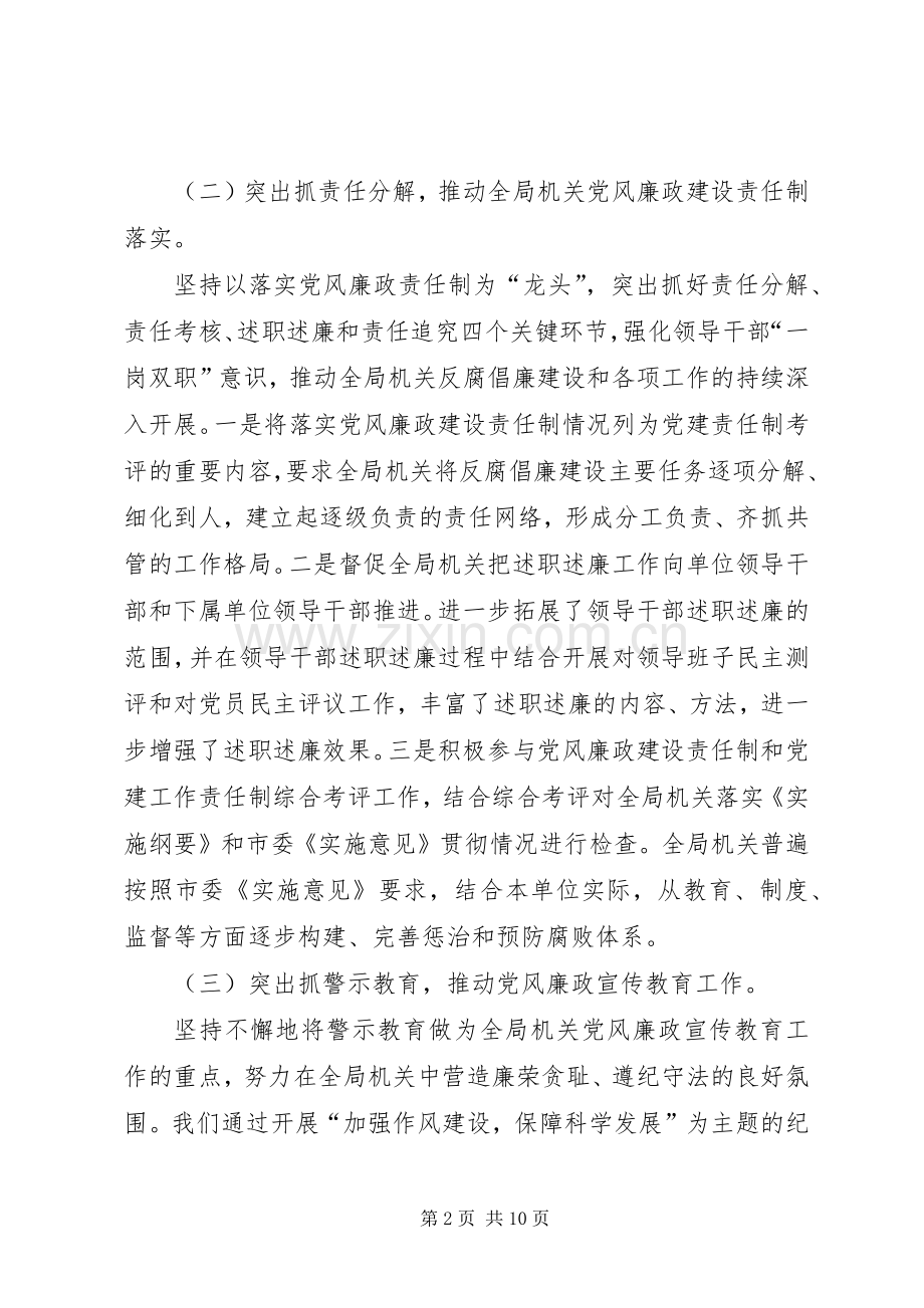 区人社局纪委年终工作总结及工作计划_1.docx_第2页