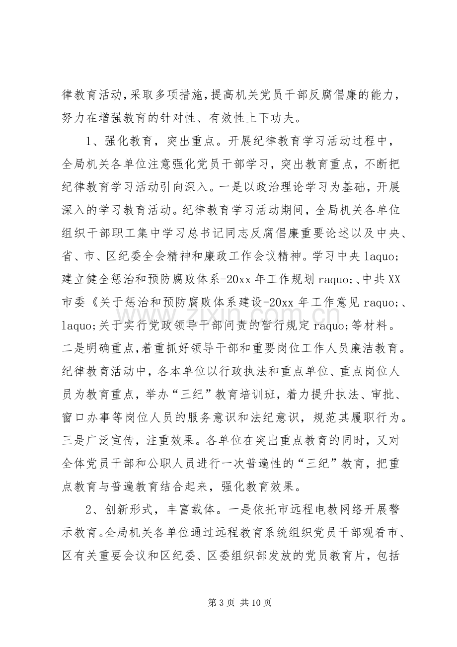 区人社局纪委年终工作总结及工作计划_1.docx_第3页