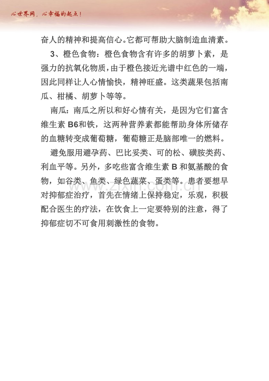 得了抑郁症吃什么东西好一些.doc_第2页