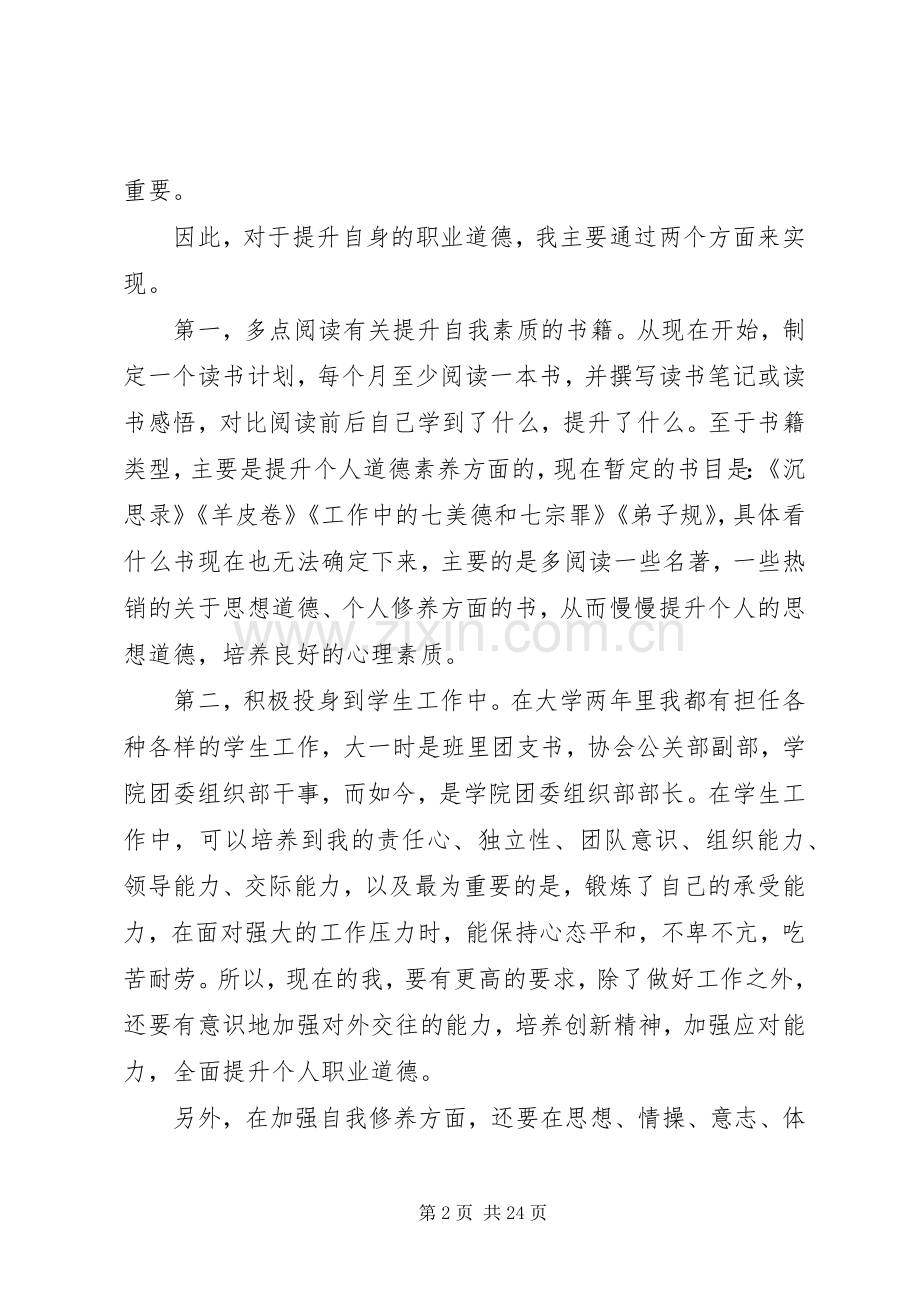 职业素养提升计划 .docx_第2页