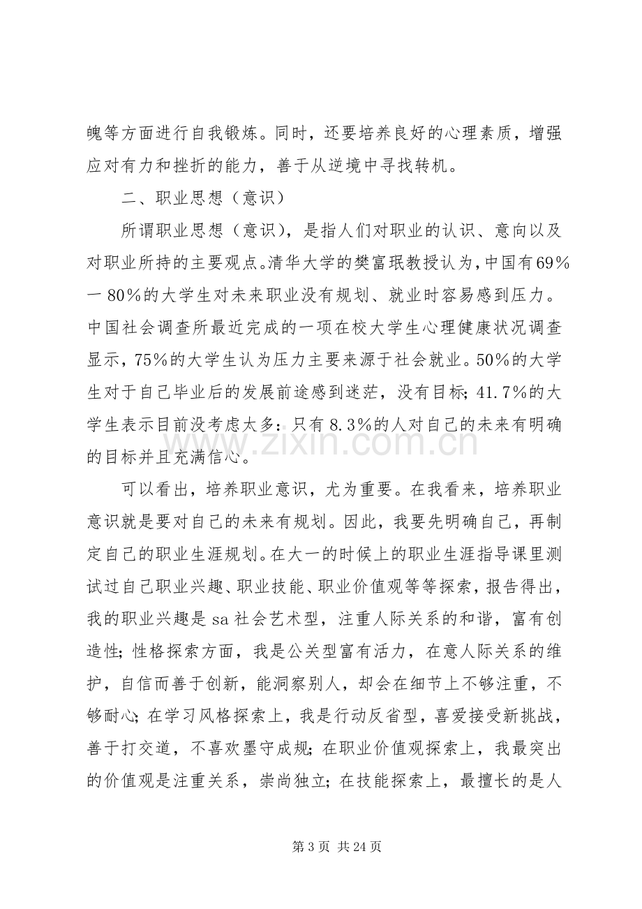 职业素养提升计划 .docx_第3页