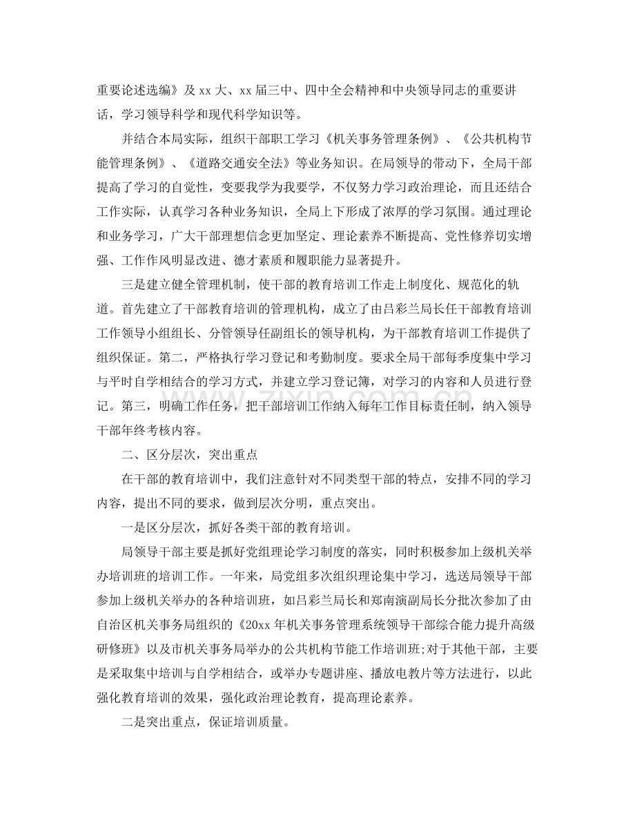 基层干部培训班个人总结 .docx_第2页