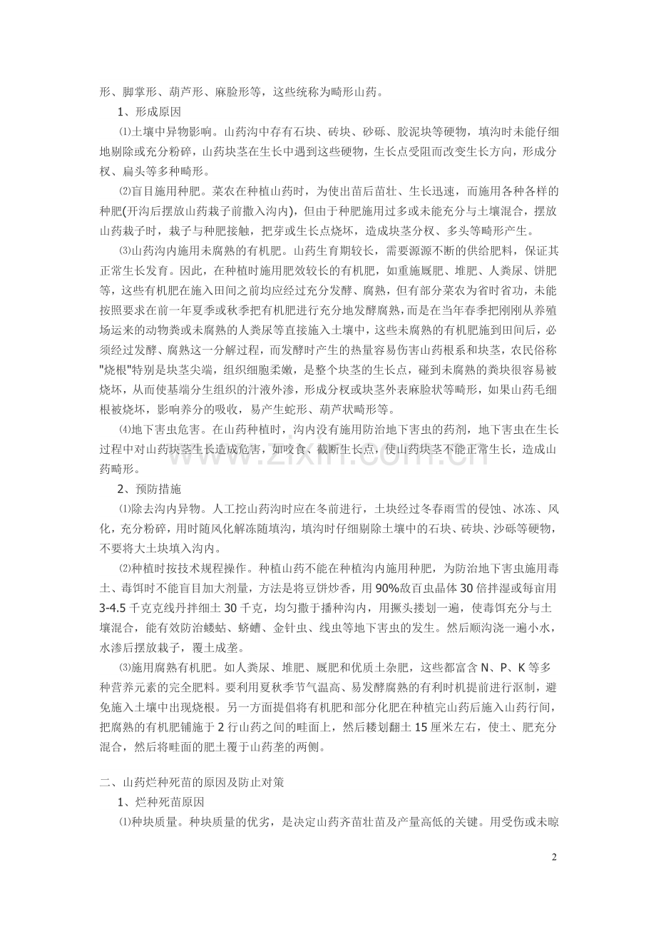 山药栽培关键技术及病害要点.doc_第2页