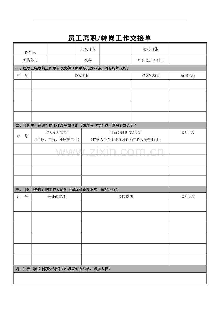 员工离职工作交接单.doc_第1页