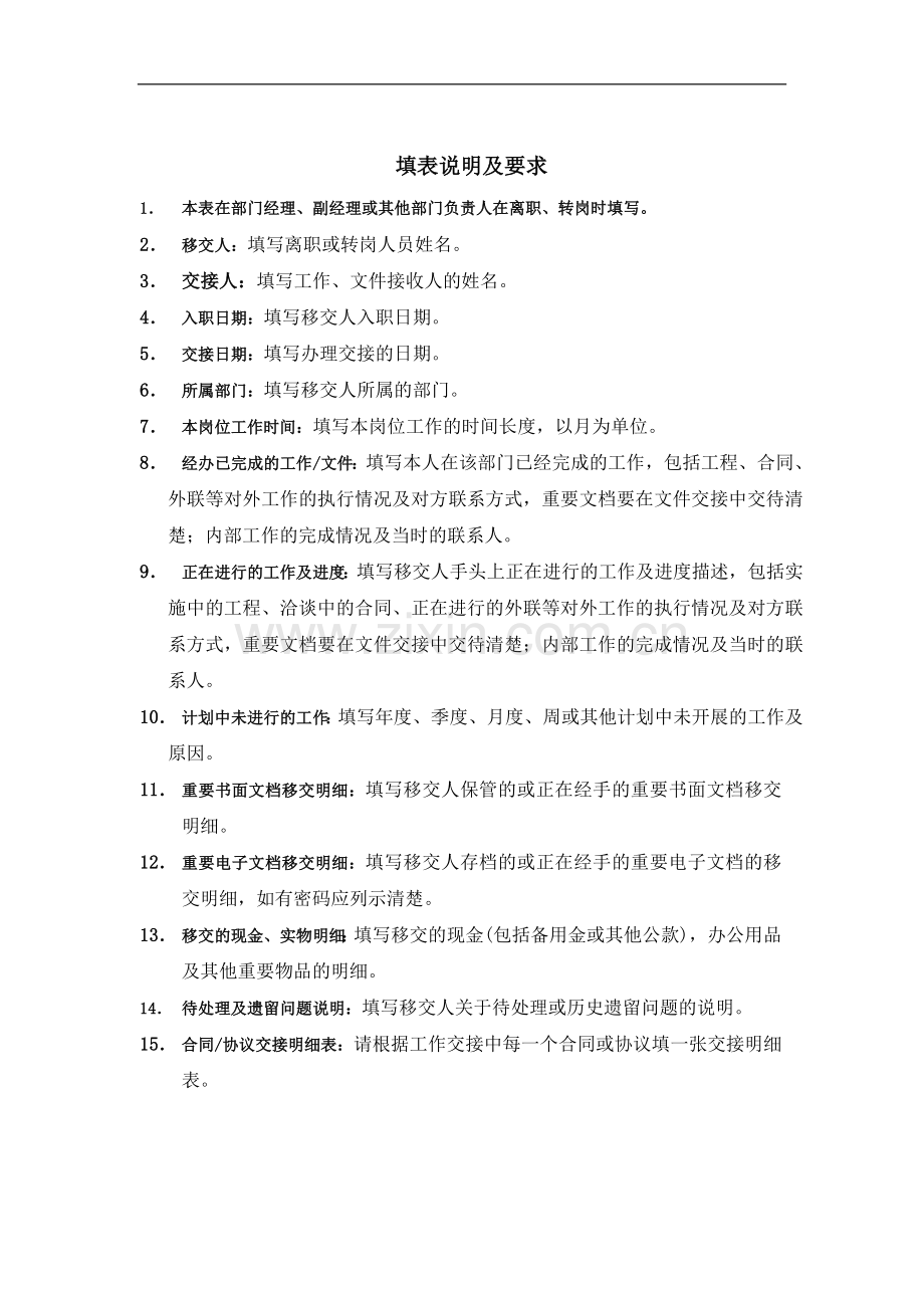 员工离职工作交接单.doc_第3页