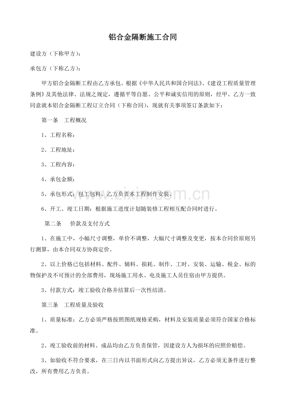 铝合金隔断合同.doc_第1页