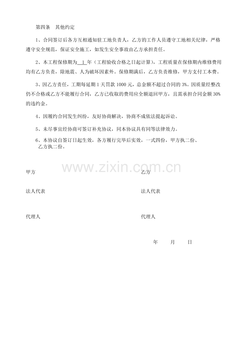 铝合金隔断合同.doc_第2页