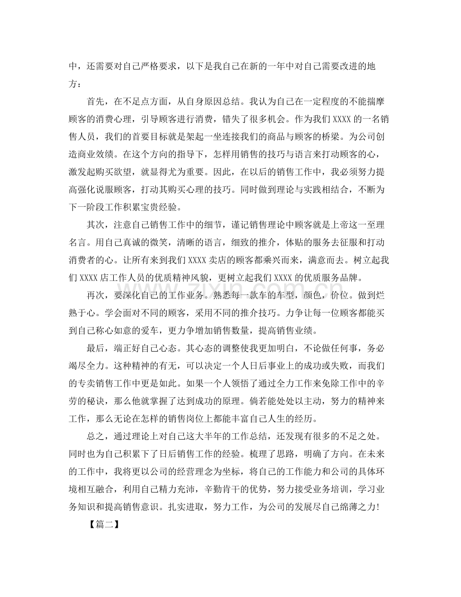 营销总监工作总结优秀范文 .docx_第2页