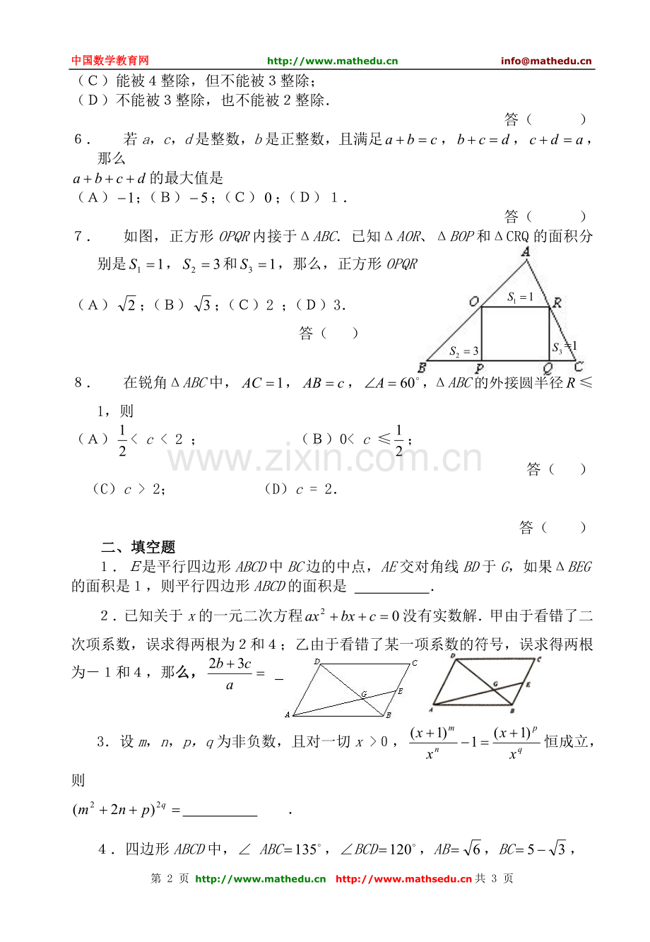 全国初中数学竞赛试题及答案（1991年）.doc_第2页